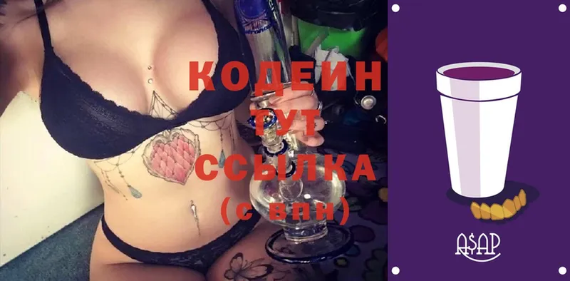 Codein Purple Drank  Белоусово 